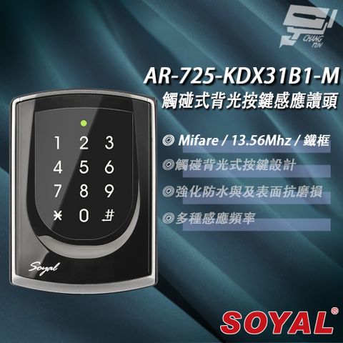 昌運監視器 SOYAL AR-725-K(AR-725K) Mifare MF 亮黑 鐵框 按鍵鍵盤門禁讀頭 觸碰式背光按鍵設計款感應讀頭
