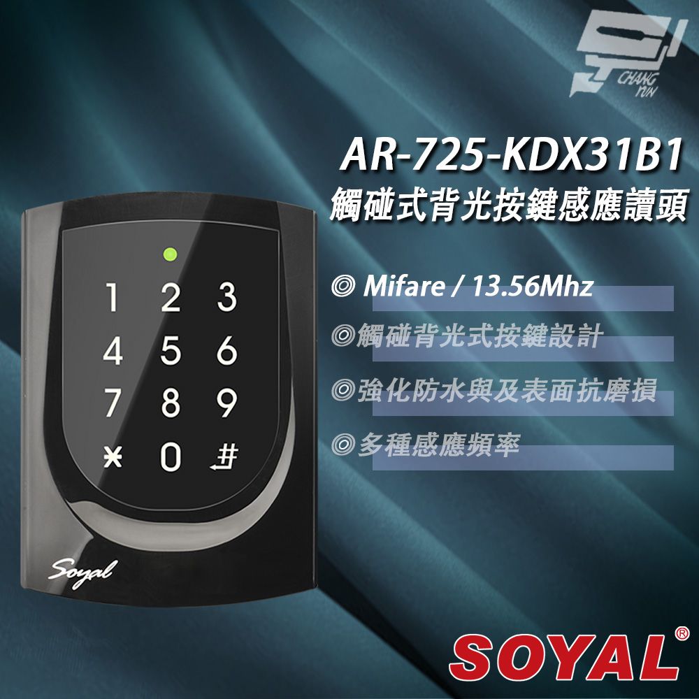 SOYAL 昌運監視器  AR-725-K(AR-725K) Mifare MF 亮黑 按鍵鍵盤門禁讀頭 觸碰式背光按鍵設計款感應讀頭