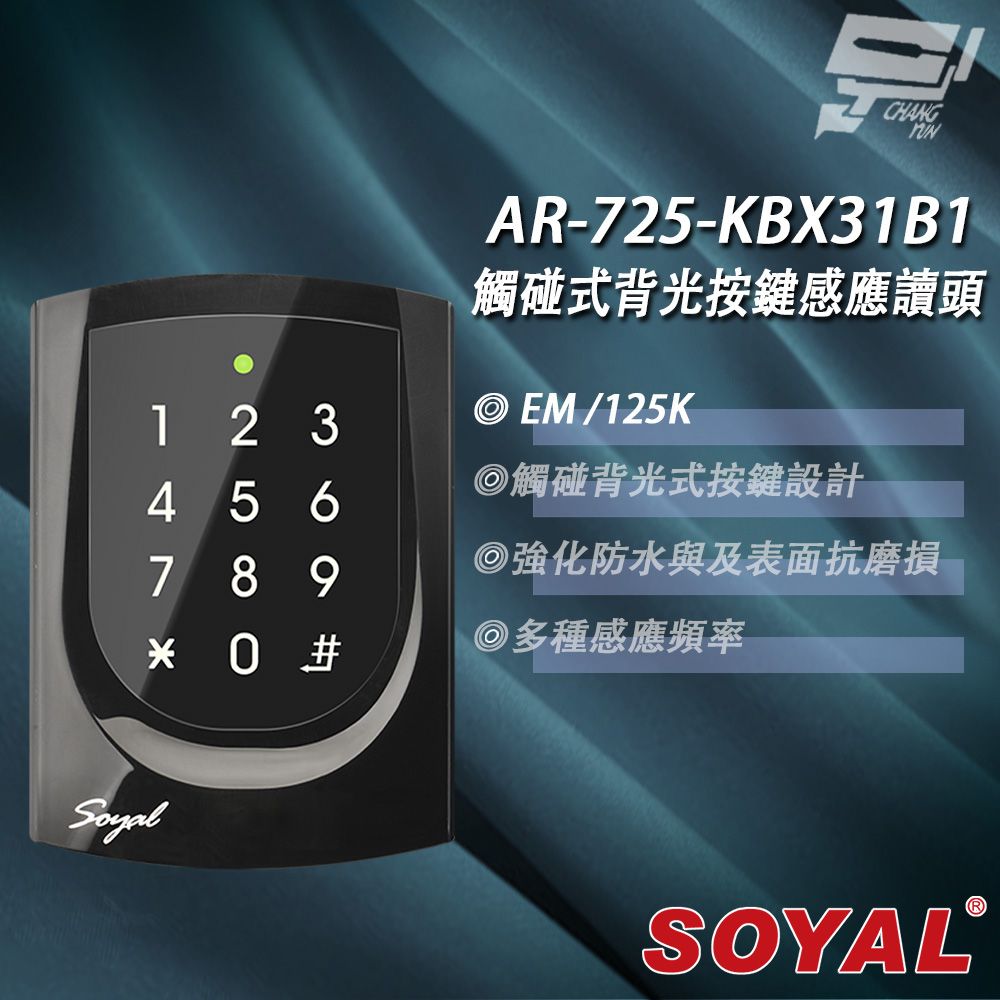 SOYAL 昌運監視器  AR-725-K(AR-725K) E1 125K EM 亮黑 按鍵鍵盤門禁讀頭 觸碰式背光按鍵設計款感應讀頭