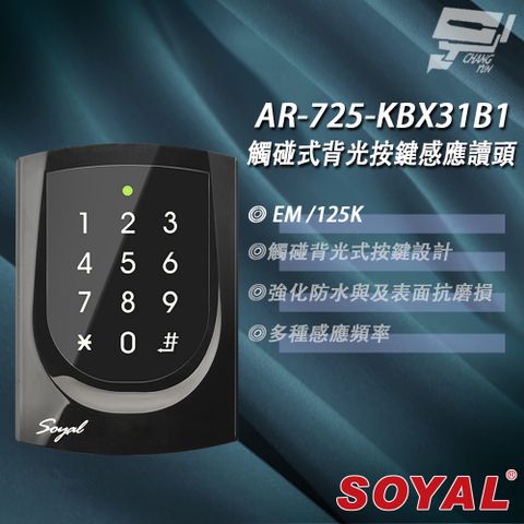 昌運監視器 SOYAL AR-725-K(AR-725K) E1 125K EM 亮黑 按鍵鍵盤門禁讀頭 觸碰式背光按鍵設計款感應讀頭