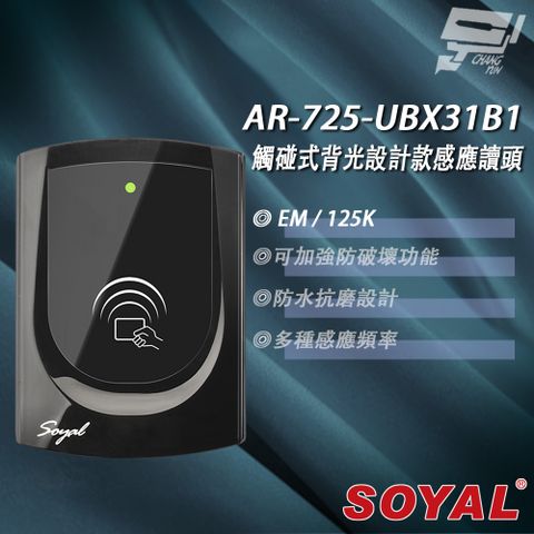 昌運監視器 SOYAL AR-725-U(AR-725U) 125K EM 亮黑 門禁讀頭 觸碰式背光設計款感應讀頭