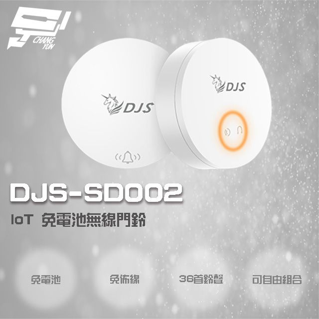 Changyun 昌運監視器  DJS-SD002 IoT 免電池無線門鈴 無線電鈴 緊急求救鈴 自發電無線門鈴