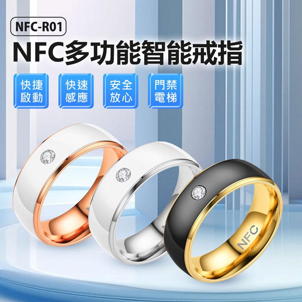 IS愛思 NFC-R01 NFC多功能智能戒指 門禁卡/電梯 快速感應 自動撥號 遙控手指環