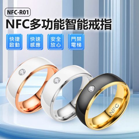 NFC-R01 NFC多功能智能戒指 門禁卡/電梯 快速感應 自動撥號 遙控手指環