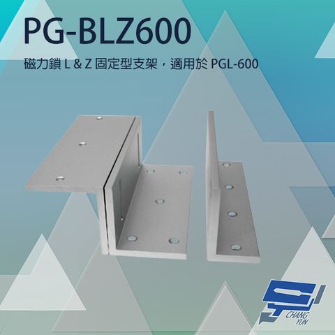 昌運監視器 PONGEE Pegasus PG-BLZ600 磁力鎖LZ固定型支架 適用PGL-600