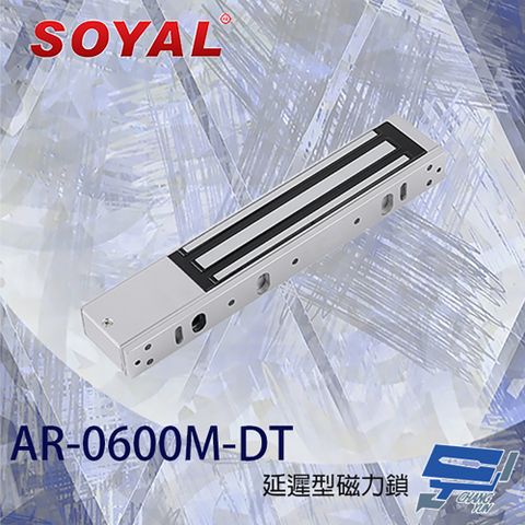 Changyun 昌運監視器 SOYAL AR-0600M-DT 延遲型磁力鎖 具門位偵測輸出 防塵防水(如遇缺貨改替代方式出貨)