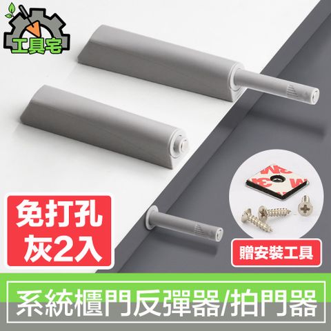 工具宅 一拍即開鋁合金系統櫃門反彈器/彈壓器/拍門器 免打孔灰2入