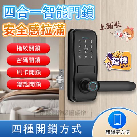 四合一把手式指紋密碼鎖 智能感應防盜電子鎖(指紋/密碼/鑰匙/感應卡)