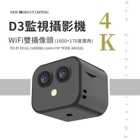 CS22 D3高清雙鏡頭APP遠程攝影機