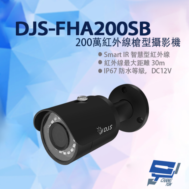  昌運監視器 DJS-FHA200SB 200萬紅外線槍型攝影機 黑色攝影機 監視器 紅外線30M