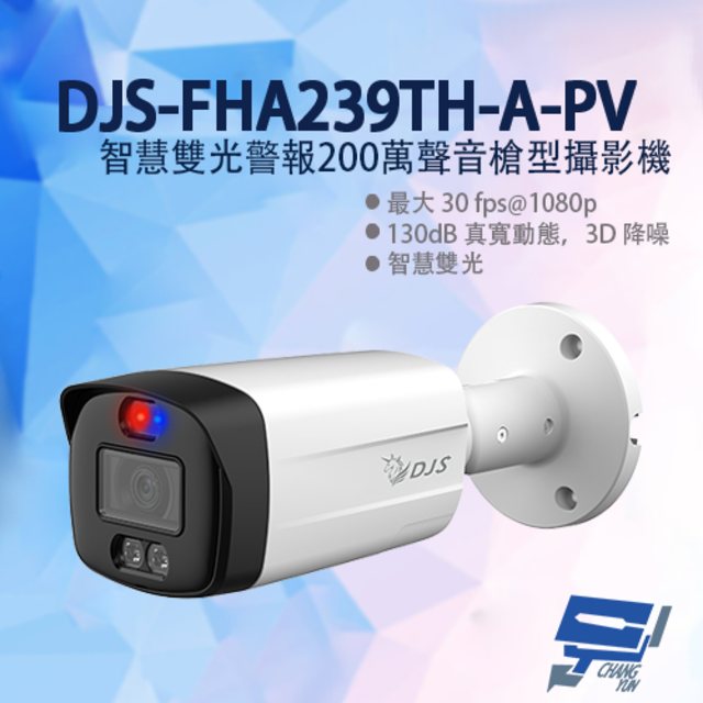  昌運監視器 DJS-FHA239TH-A-PV 智慧雙光警報200萬聲音槍型攝影機 監視器 紅外線40M