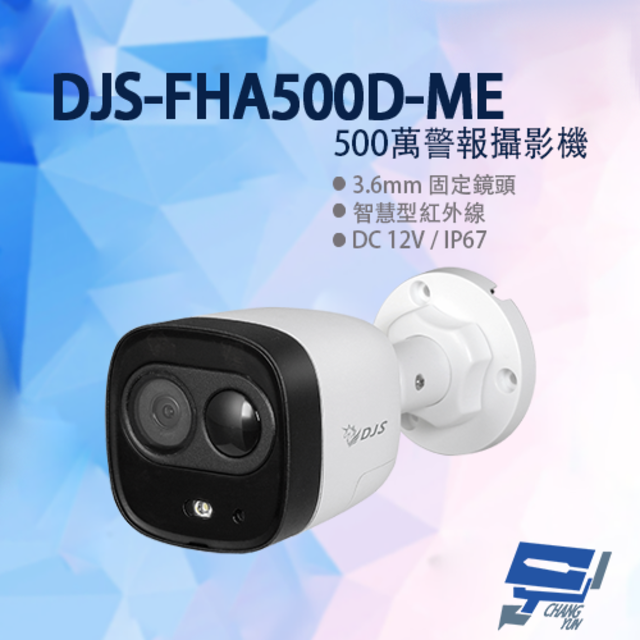  昌運監視器 DJS-FHA500D-ME 500萬警報攝影機 嚇阻攝影機 監視器 智慧型紅外線 紅外線30M