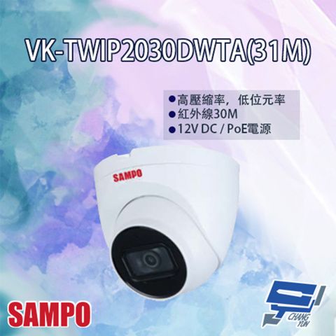 SAMPO 聲寶 昌運監視器  VK-TWIP2030DWTA(31M) 2MP WDR 網路攝影機 31M 紅外線30M