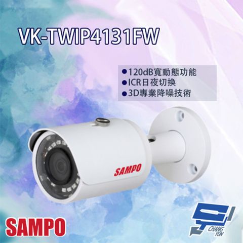 SAMPO 聲寶 昌運監視器  VK-TWIP4131FW 4MP IP 攝影機 紅外線30M