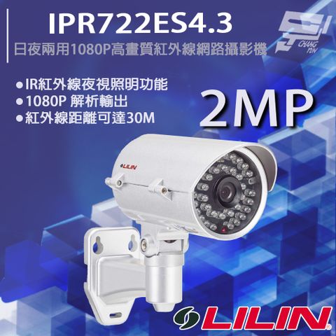 昌運監視器 LILIN 利凌 IPR722ES4.3 200萬 日夜兩用 1080P 高畫質紅外線網路攝影機