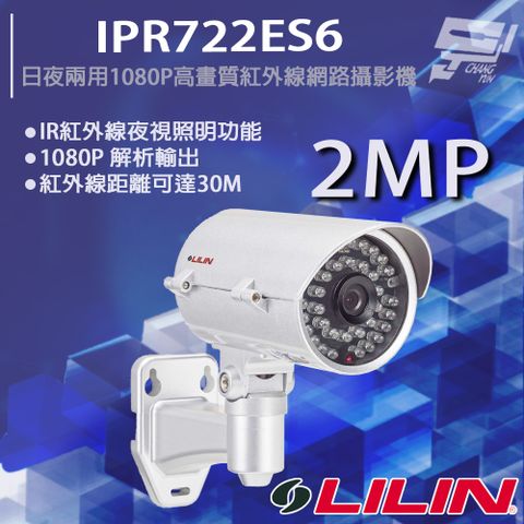 昌運監視器 LILIN 利凌 IPR722ES6 200萬 日夜兩用 1080P 高畫質紅外線網路攝影機