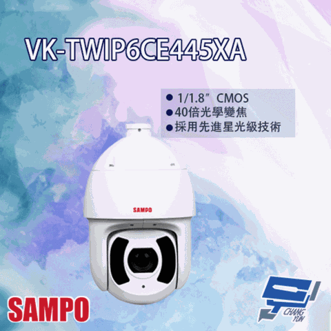 SAMPO 聲寶 昌運監視器  VK-TWIP6CE445XA 4MP 45倍星光級紅外線 PTZ 網路攝影機