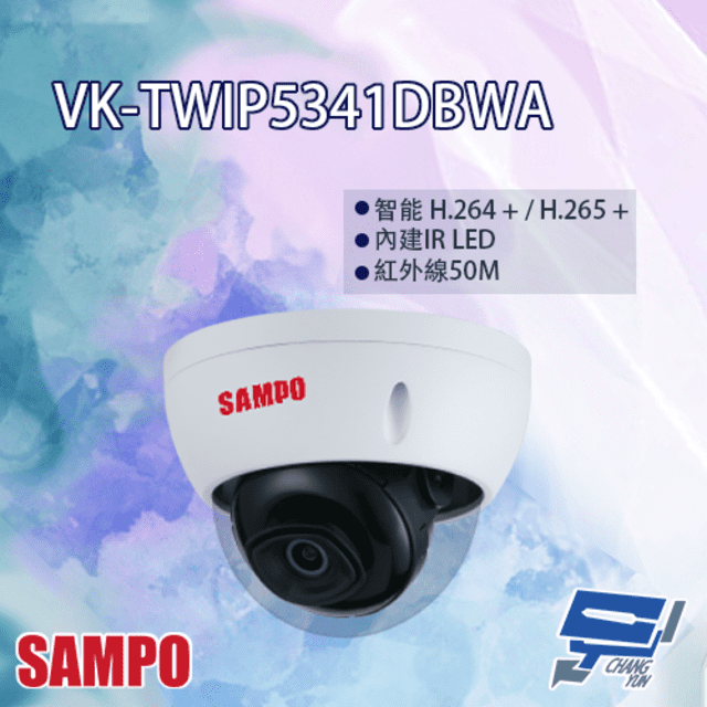 SAMPO 聲寶 昌運監視器  VK-TWIP5341DBWA 5MP 星光級 半球型 紅外線 定焦 網路攝影機