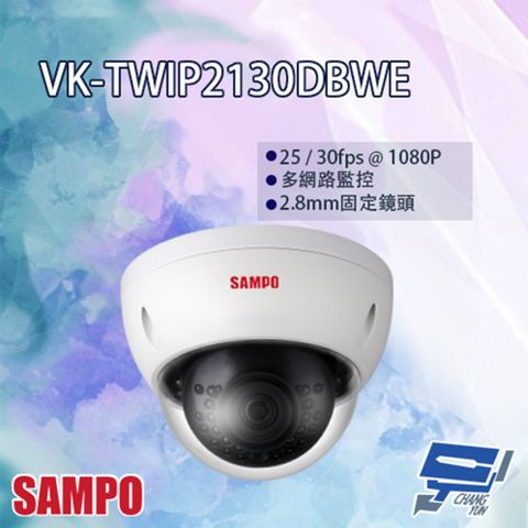 SAMPO 聲寶 昌運監視器   VK-TWIP2130DBWE 2MP 紅外線 半球型網路攝影機