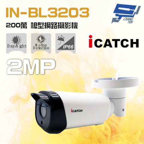 昌運監視器 ICATCH 可取 IN-BL3203 200萬 2.8-12mm槍型網路攝影機 SONY晶片 POE