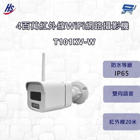 Changyun 昌運監視器 昇銳 HS-T101KV-W 400萬紅外線WiFi網路攝影機 紅外線20M 內建麥克風 IP65