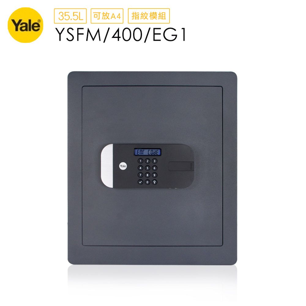 Yale 耶魯   指紋/密碼/鑰匙安全認證系列保險箱/櫃_文件型(YSFM-400-EG1)