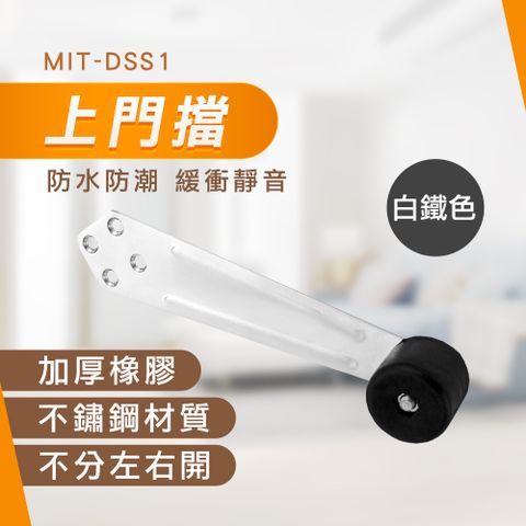 【職人工具】185-DSS1 橡膠阻門器 防撞門阻 門檔固定器 隱形靜音門止 限位器 防撞門頂  防撞門擋 萬向型門擋五金 隱形頂門器