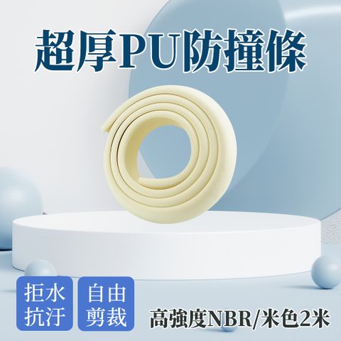 超厚PU防撞條(2米) 多色 PU防撞條 桌腳防撞保護 L防撞條 寶寶防撞條 防撞條 防撞泡棉 桌角防撞 L型防撞條 柱子防撞條 防撞海綿 防撞護角 護角條 居家用品 防撞 165-PU200