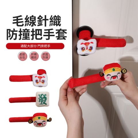 JDTECH 2入 針織毛線卡通門把手套 門把手靜音防撞套 門把手保護套 新年門把手裝飾