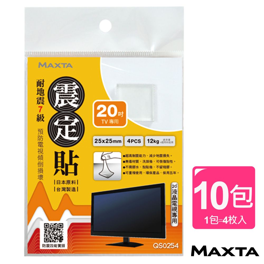 MAXTA 震定貼抗震素材25*25mm(方形/4枚入)*10包