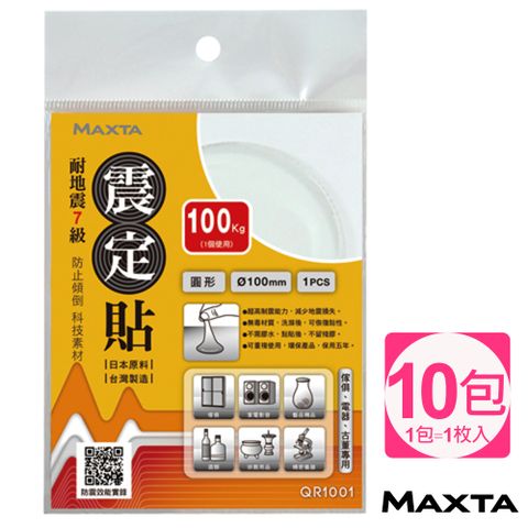 Maxstar 太星電工 MAXTA震定貼科技素材100mm(圓形/1枚入)*10包