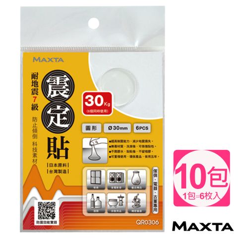 Maxstar 太星電工 MAXTA震定貼科技素材30mm(圓形/6枚入)*10包