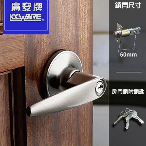 【廣安牌】 門鎖 水平鎖 裝置距離60mm (有鑰匙) 台灣製造