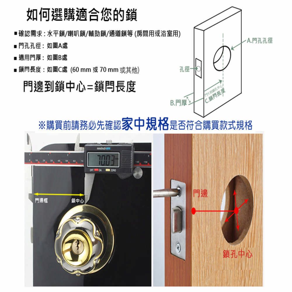  【加安牌】按鈕式 水平鎖 房間鎖-三支鑰匙 裝置距離60mm