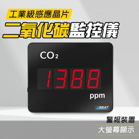 空氣質量檢測 二氧化碳 CO2濃度監測 家用空氣污染監控儀 二氧化碳監控儀 空氣監測儀 180-LEDC7