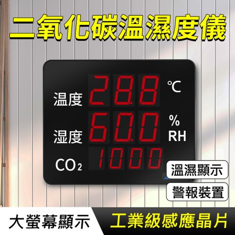 二氧化碳檢測儀 溫度CO2計 環境溫度溼度測定器 濕度 二氧化碳溫濕度儀 空氣質量監測儀 180-LEDC8