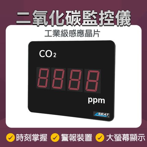 二氧化碳監控儀 空氣品質監控儀 二氧化碳濃度計 溫室效應氣體 co2監測器 室內空氣品質 空氣監測儀