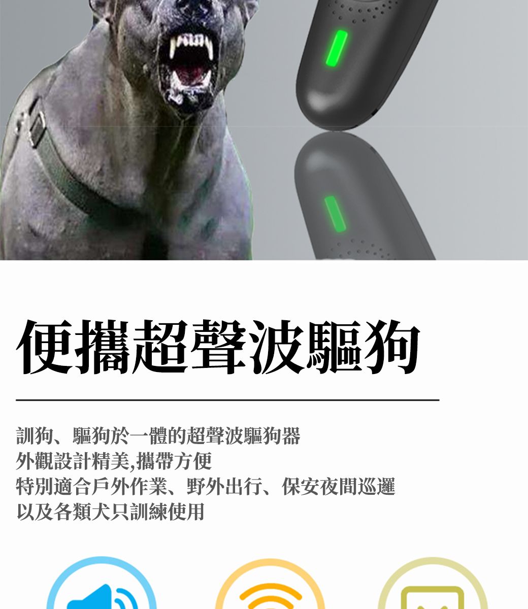 便攜超聲波狗訓狗、驅狗於一體的超聲波驅狗器外觀設計精美,攜帶方便特別適合戶外作業、野外出行、保安夜間巡邏以及各類犬只訓練使用