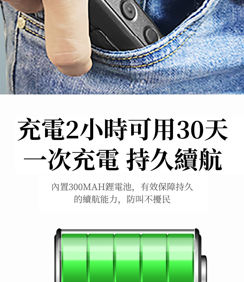 充電2小時可用30天一次充電 持久續航內置300MAH電池,有效保障持久的續航能力,防叫不擾民