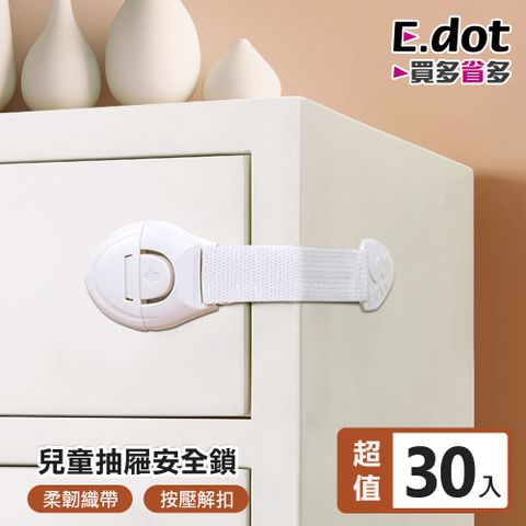 E.dot 兒童抽屜安全鎖-3包/每包10入