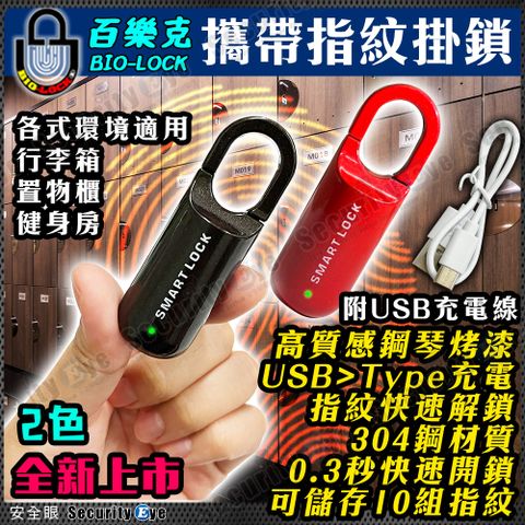 便攜式指紋掛鎖-黑色款