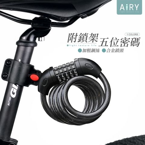 AIRY 自行車五位數密碼車鎖