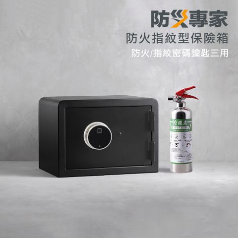 防災專家 中型防火指紋型保險箱 (FXSB-28)