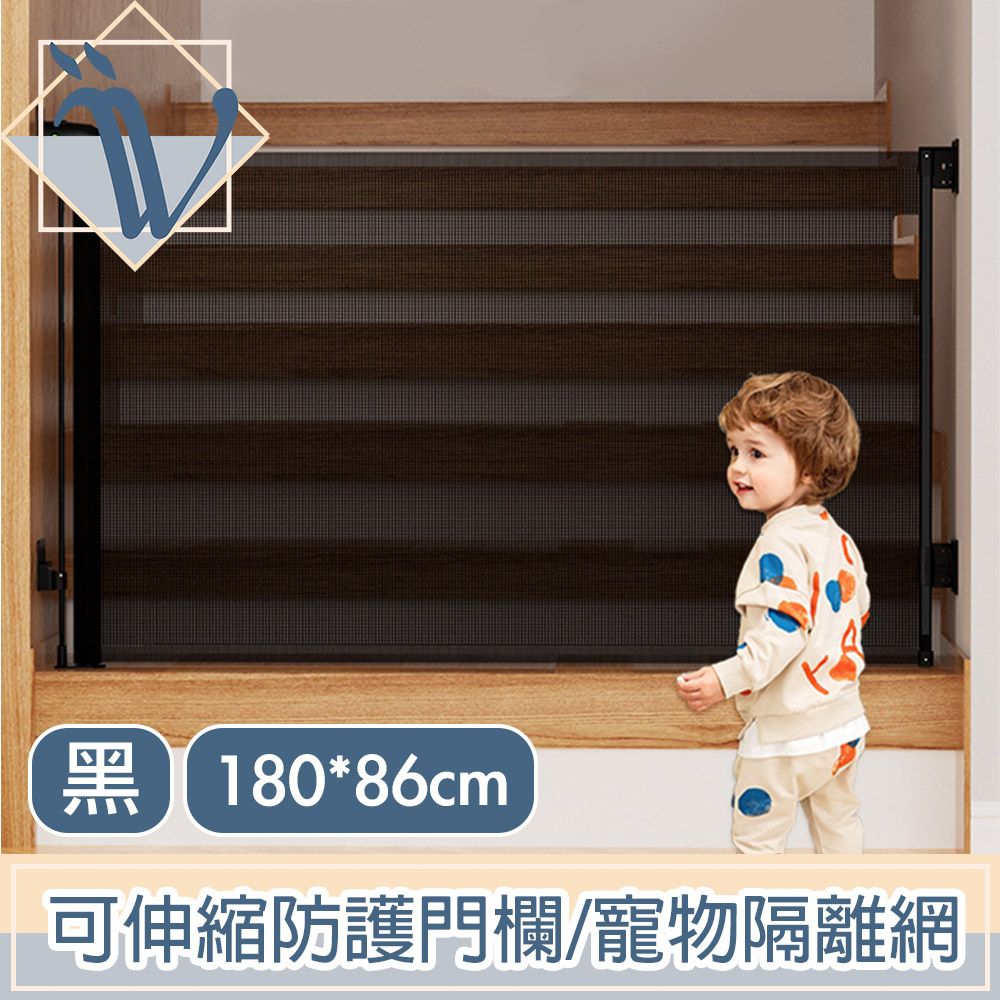 Viita 結實可伸縮防護門欄/寵物安全隔離網/防墜拉門 180*86cm