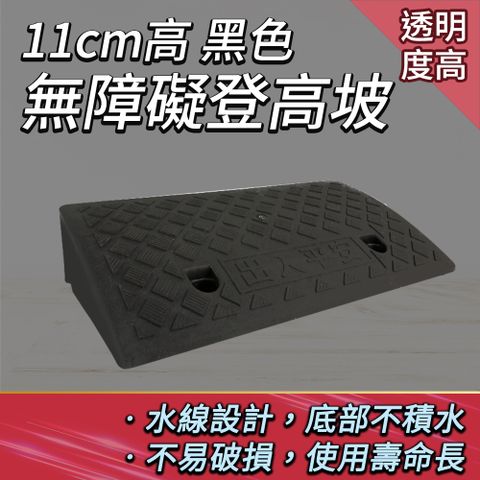 斜坡墊 塑膠斜坡板 11x27x49cm 黑色 貨車斜坡板 無障礙斜坡墊 寵物斜坡 止滑 減速板臺階墊 臺階墊 B-HBA112749B