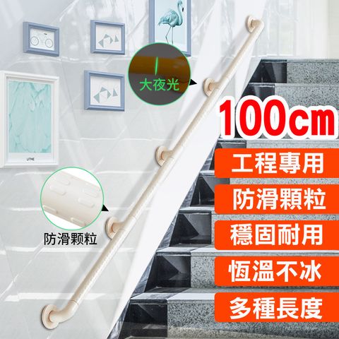 【ABS安全扶手】 100cm (浴缸扶手 浴室扶手 防滑扶手 廁所扶手)