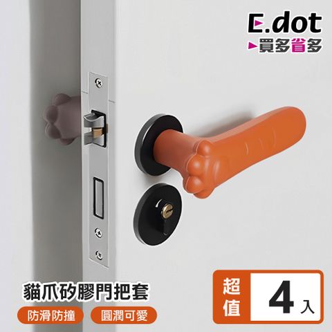 E.dot 防撞防滑防靜電貓爪矽膠門把套 - 4入組