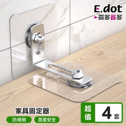 E.dot 免釘傢俱防傾倒固定器 -4套組