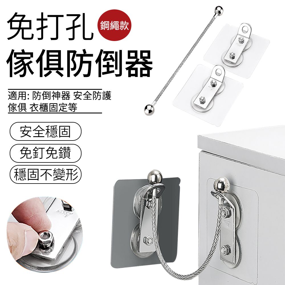 SUNLY  免釘家具防傾倒器 櫃子防倒固定器 兒童安全固定扣 不鏽鋼繩
