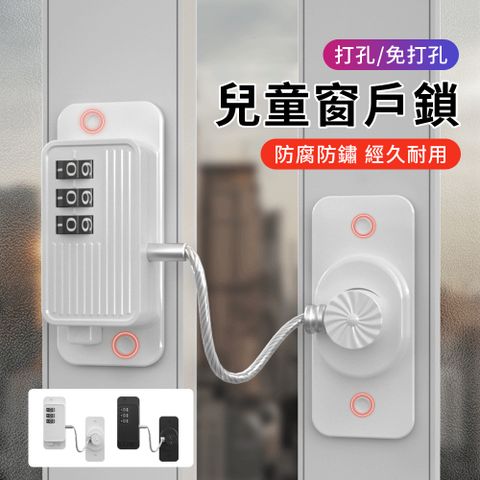 ZIPJOY 免打孔密碼鎖限位器 兒童防護安全鎖 窗戶限位器 防墜鎖 門窗防盜鎖 定位鎖 門窗鎖
